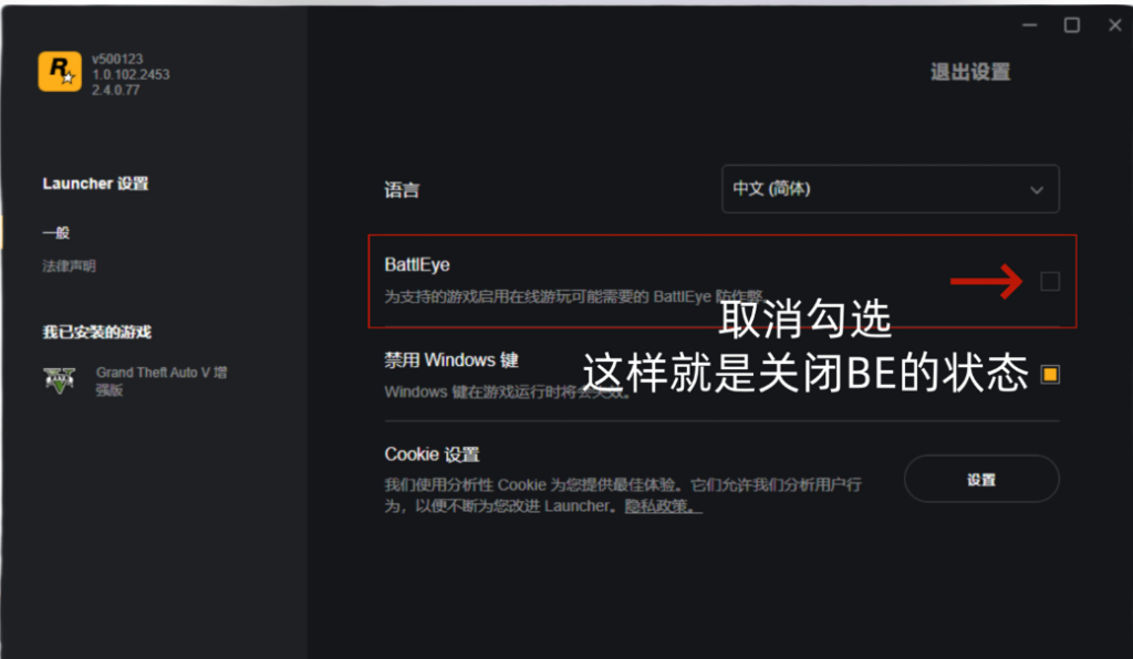 关于gta5BattlEye-战眼反作弊详解及关闭说明
